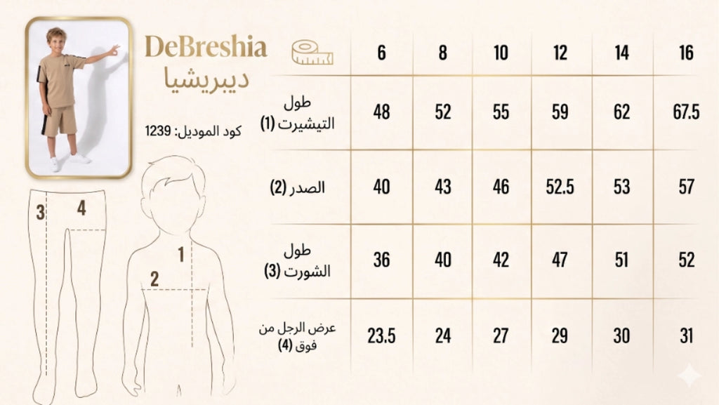 جدول مقاسات موديل كود 1239