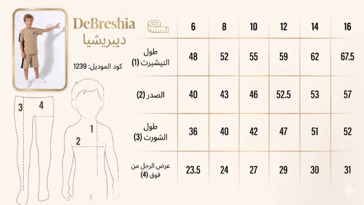 جدول مقاسات موديل كود 1239