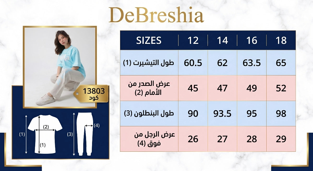 جدول مقاسات موديل كود 13803