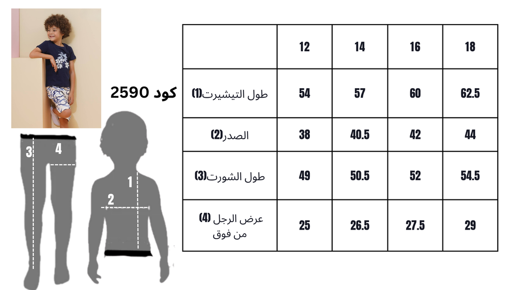 ترنج أولادي صيفي قطعتين BlueMotion -  مقاسات 6 إلى 18