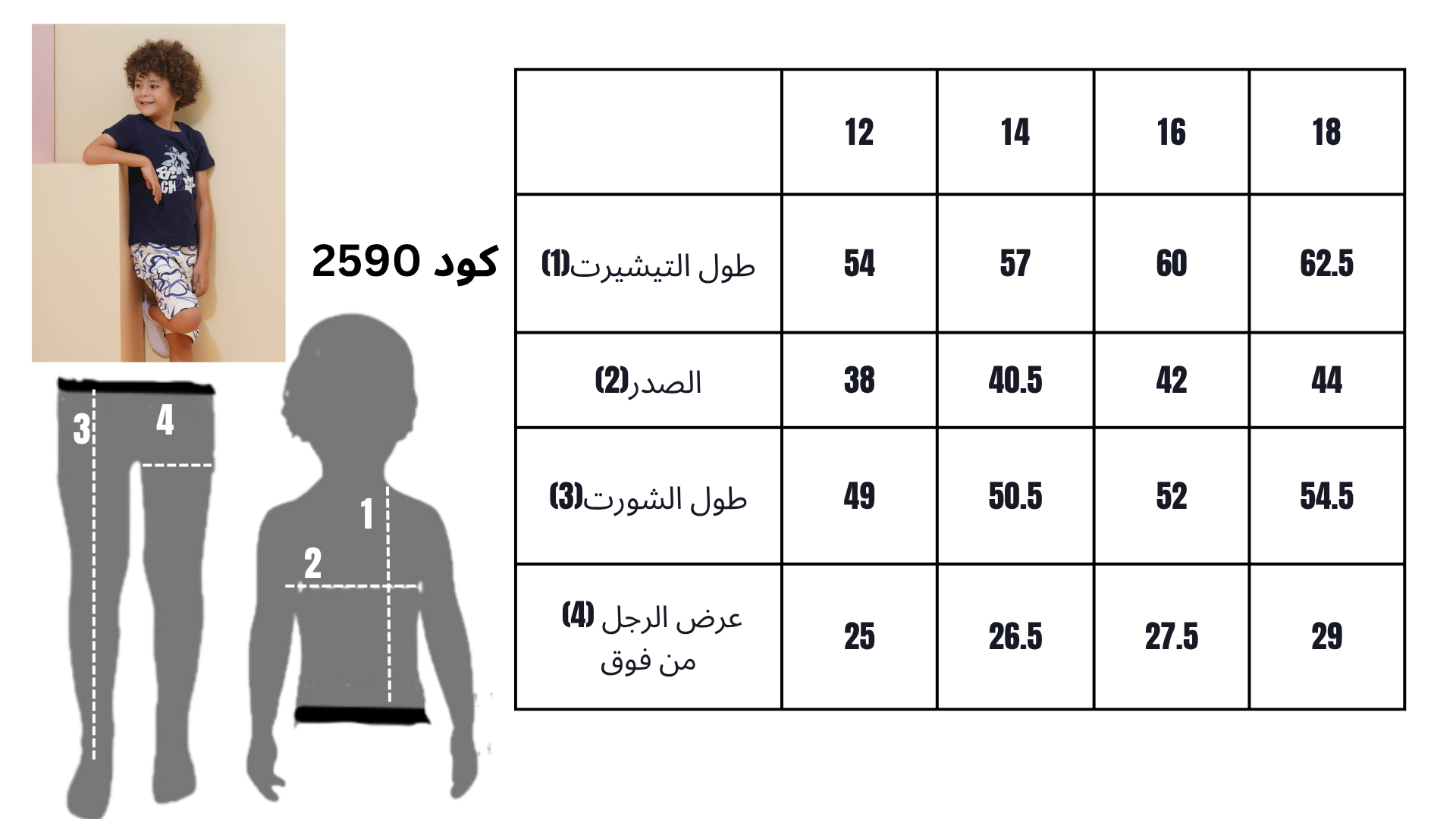 ترنج أولادي صيفي قطعتين BlueMotion -  مقاسات 6 إلى 18
