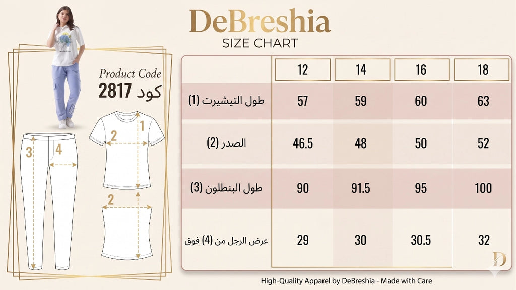جدول مقاسات موديل كود 2817
