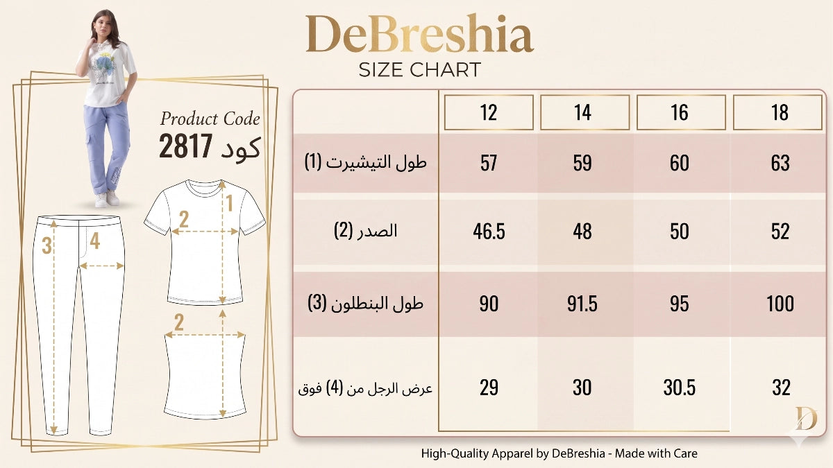 جدول مقاسات موديل كود 2817