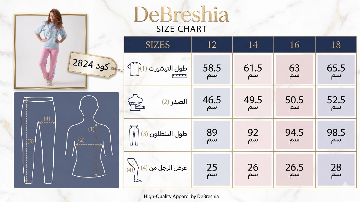 جدول مقاسات موديل كود 2824