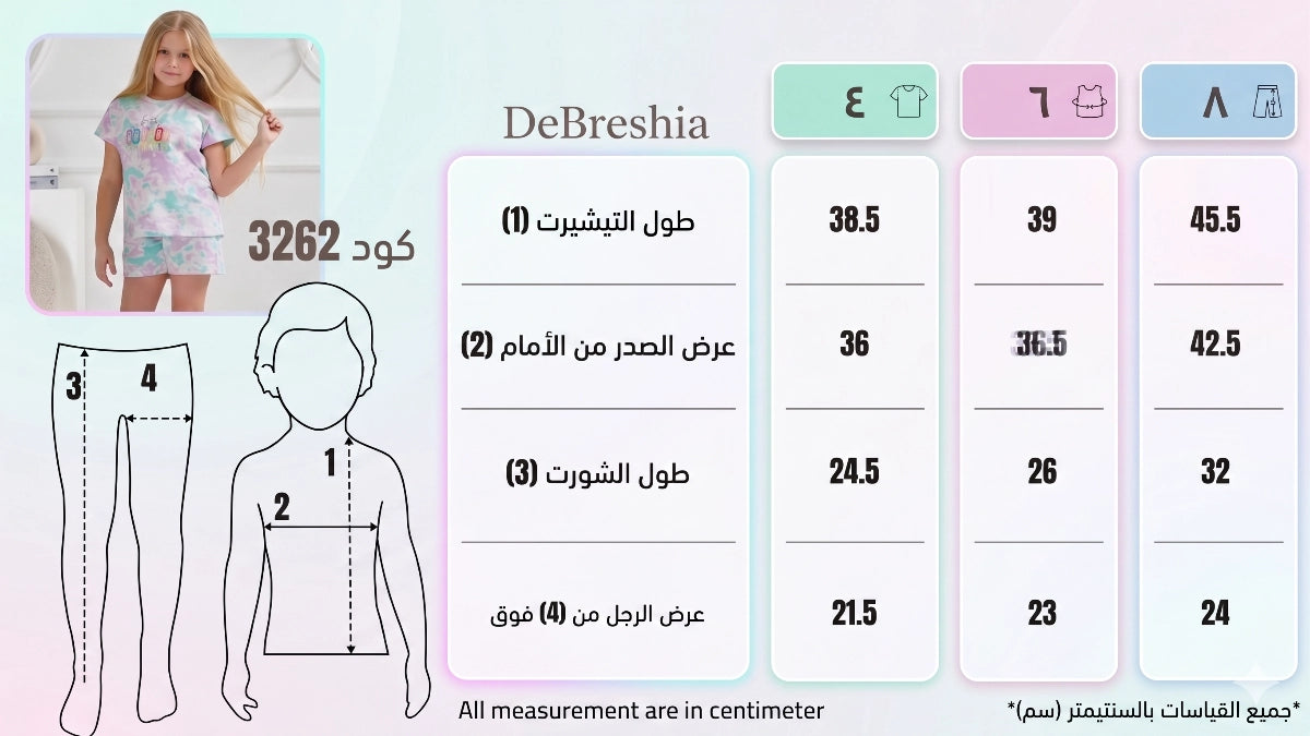 جدول مقاسات موديل كود 3262