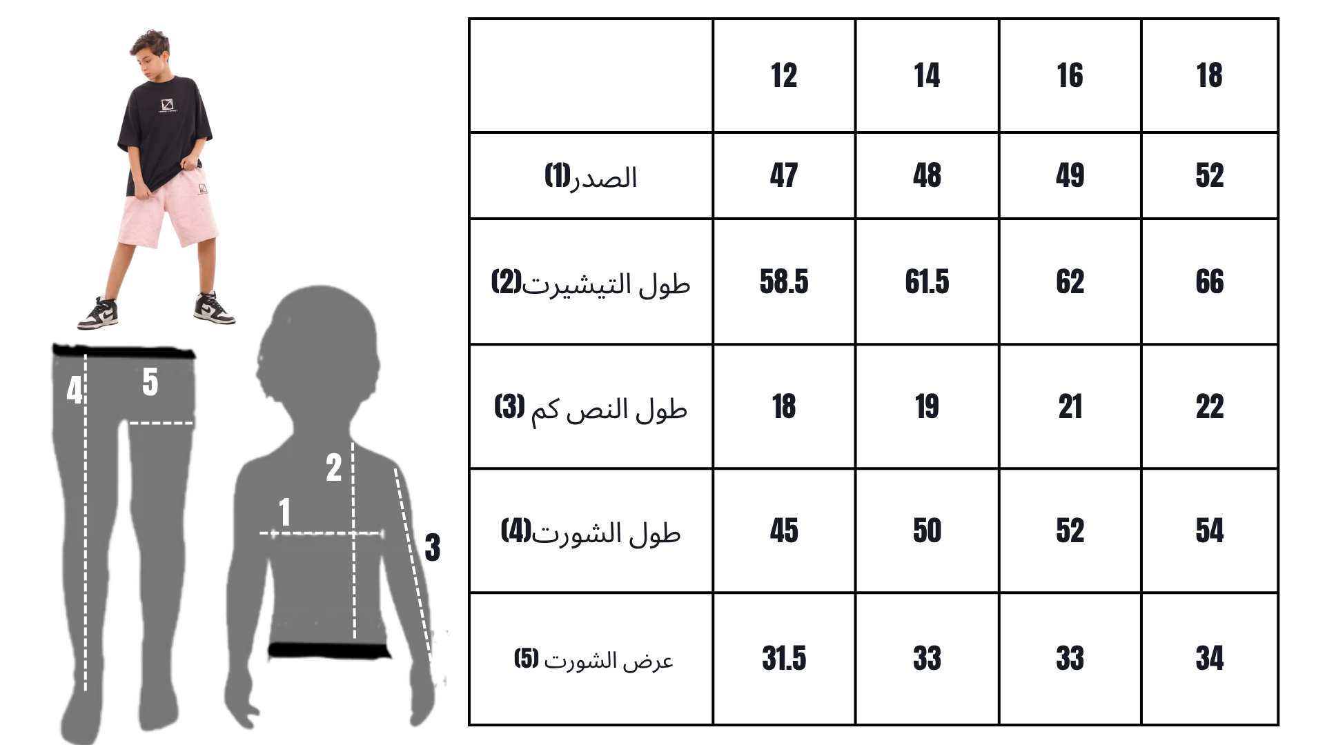 ترنج أولادي صيفي Summer Code - طقم جارسونيه - مقاسات 12 إلى 18