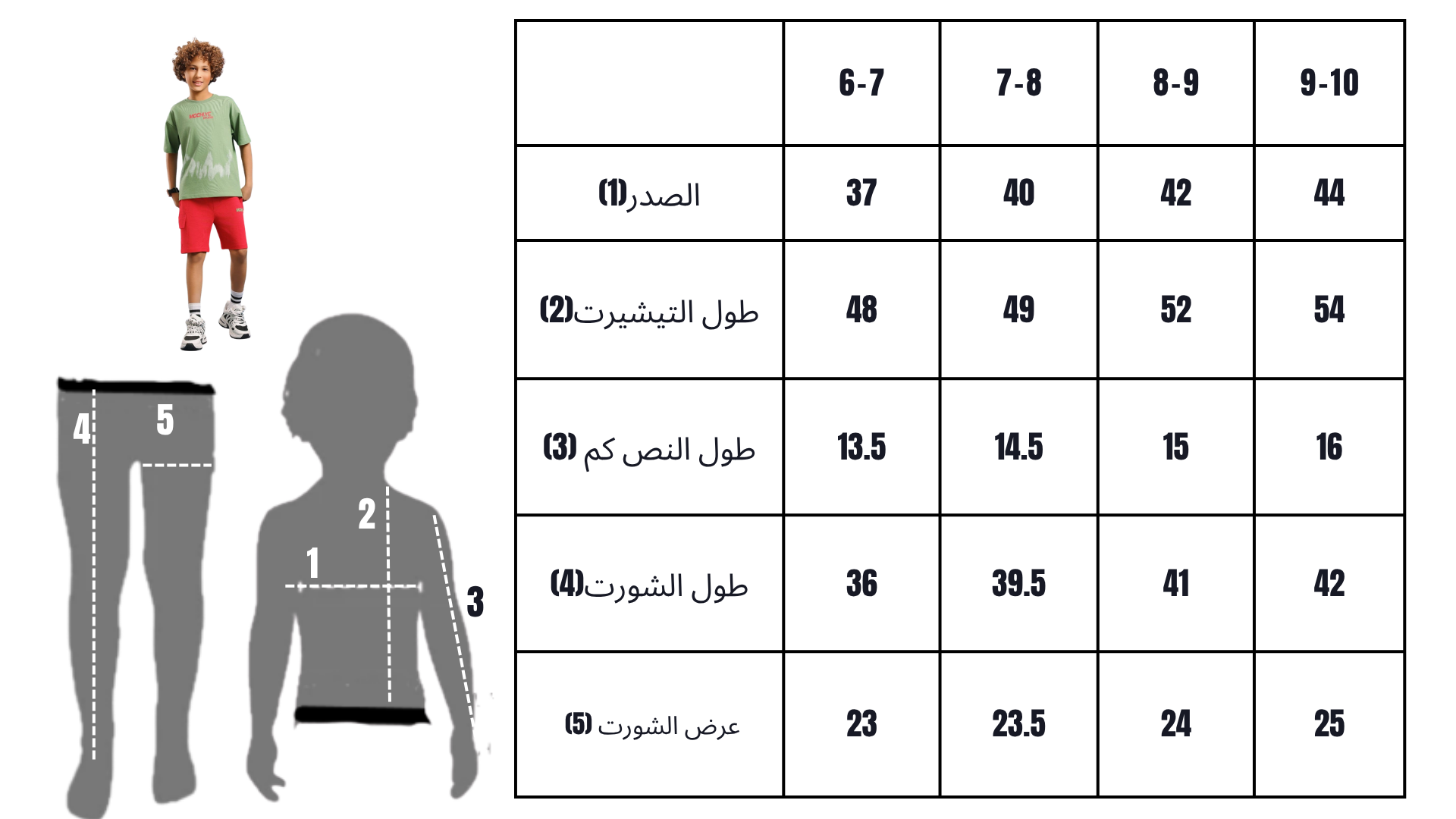 ترنج أولادي صيفي Cool Contrast - طقم خروج - مقاسات 6 إلى 10